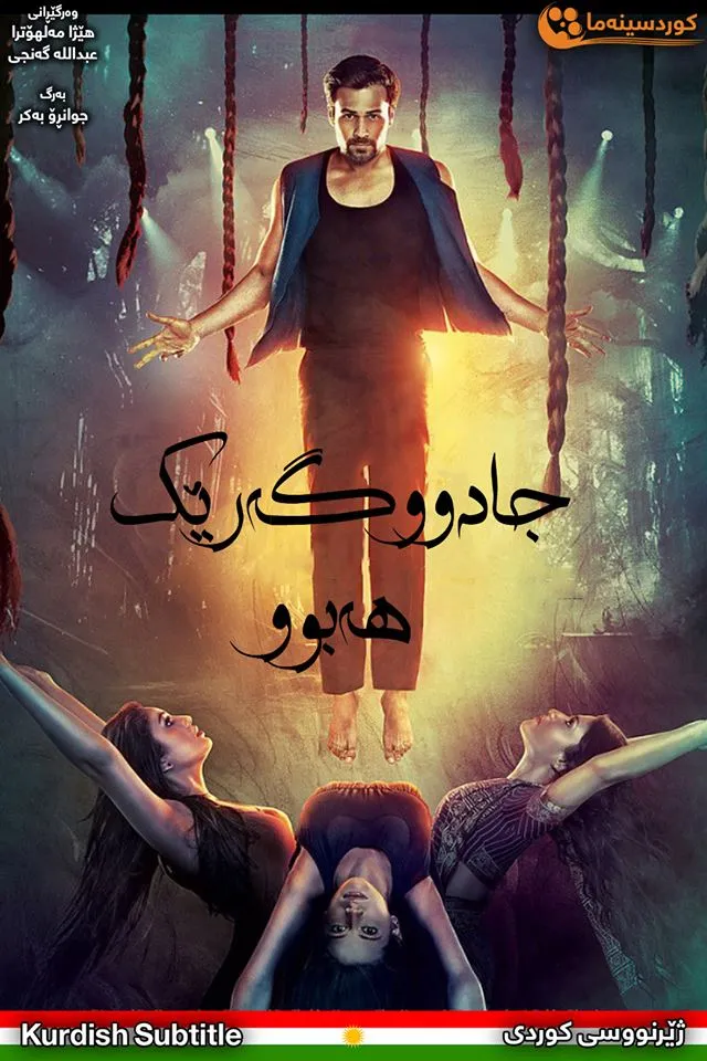 Ek Thi Daayan (2013)